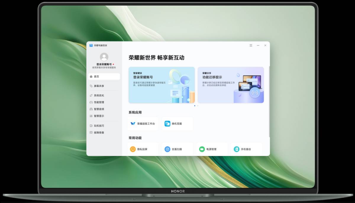 荣耀电脑管家