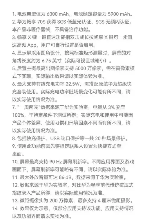 华为畅享70S呼唤智慧助手教程解析