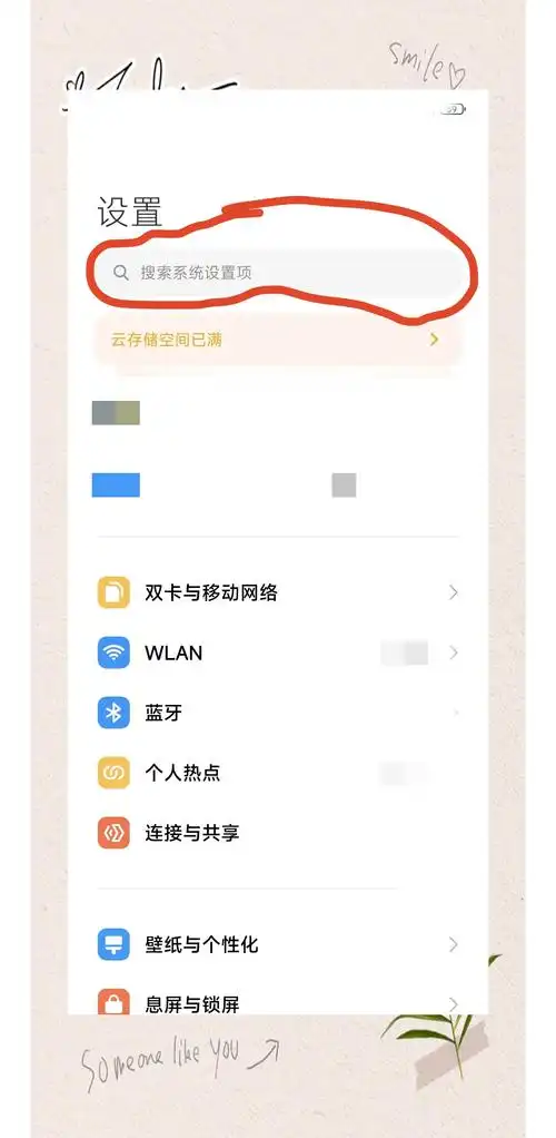 小云助手怎样设置屏幕常亮