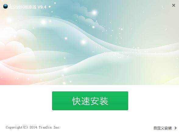 北京时间自动校准器2