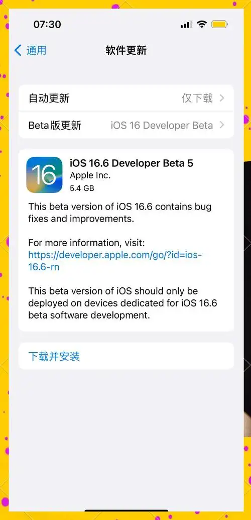 iOS/iPadOS 16.6 Beta 5更新内容是什么