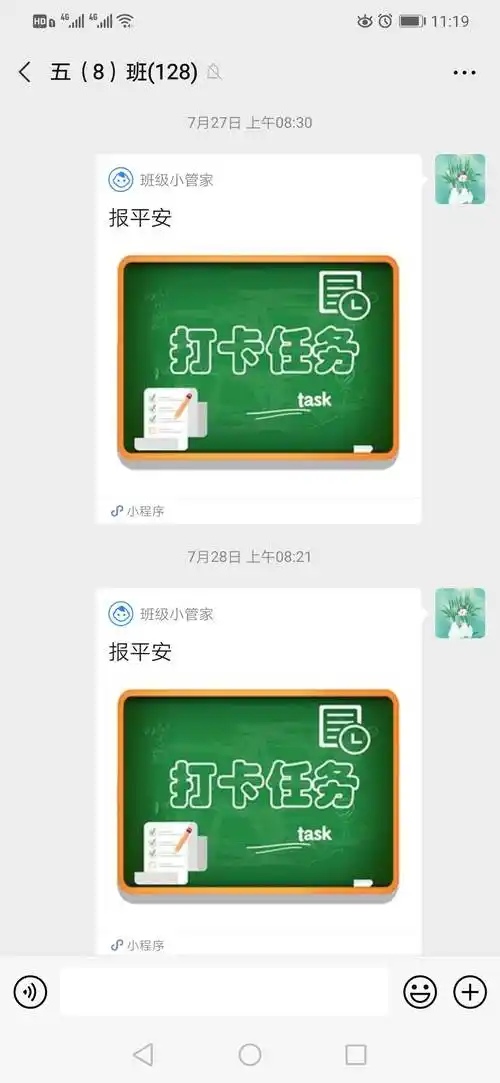 班级小管家如何结束打卡