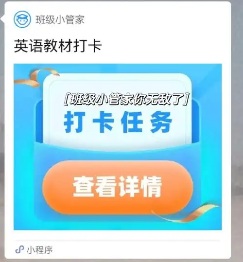 班级小管家如何结束打卡