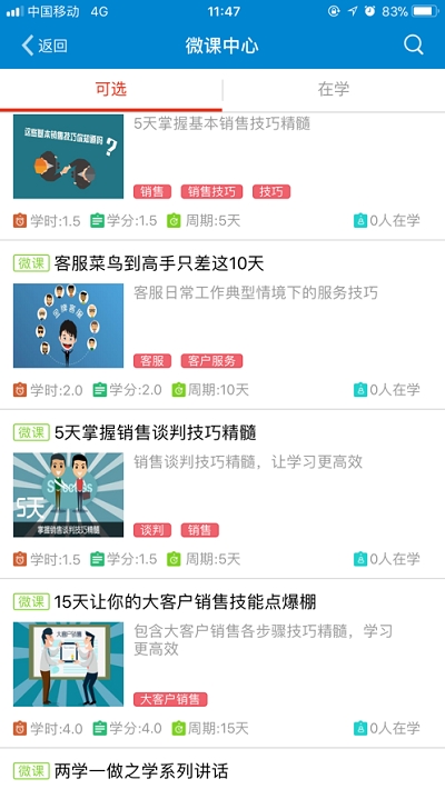 ULEARNING广东移动5