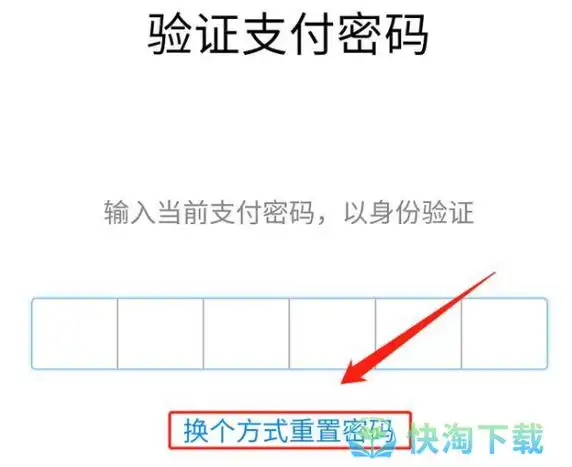 支付宝支付密码改成字母与数字组合的方法