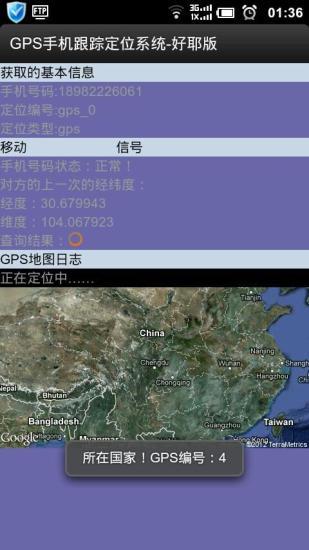 北斗GPS卫星任意找人定位2