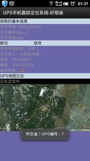 北斗GPS卫星任意找人定位3