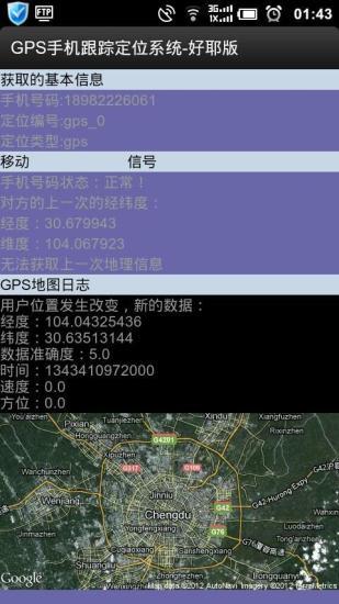 北斗GPS卫星任意找人定位4