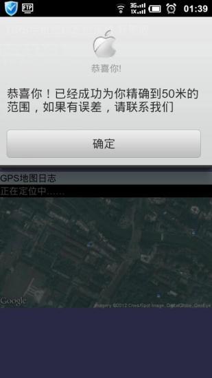 北斗GPS卫星任意找人定位5