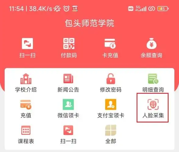 易校园微信充值的方法