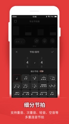 专业节拍器3