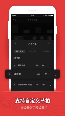 专业节拍器4