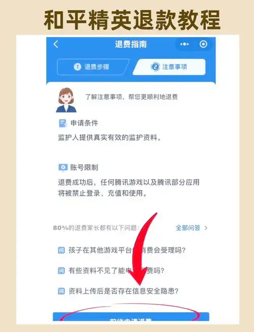 和平精英如何退全款