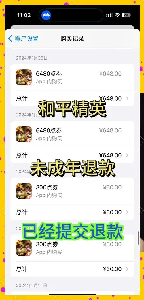 和平精英如何退全款