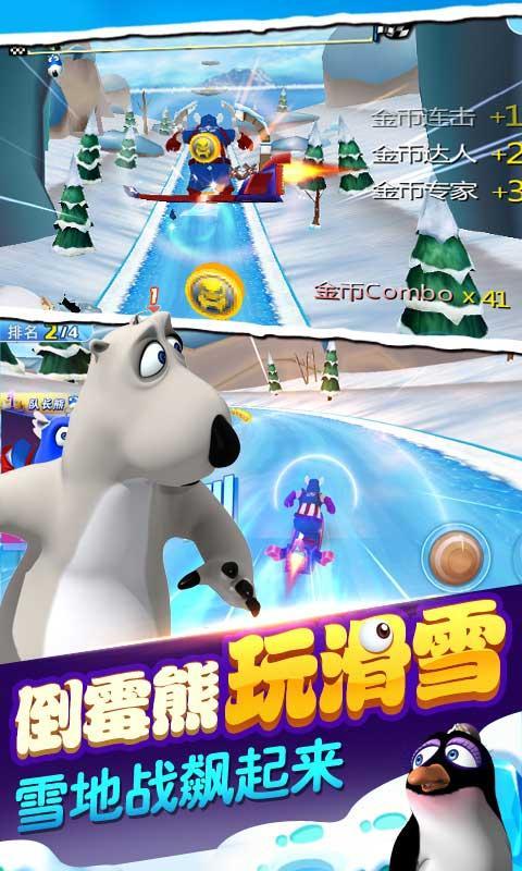 倒霉熊极速狂飙4