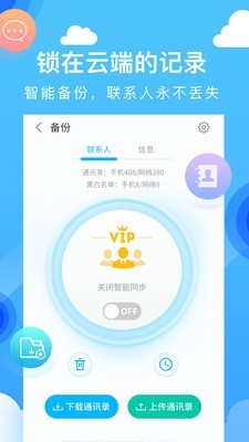 彩云通讯录5