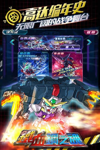 铁血钢之魂3