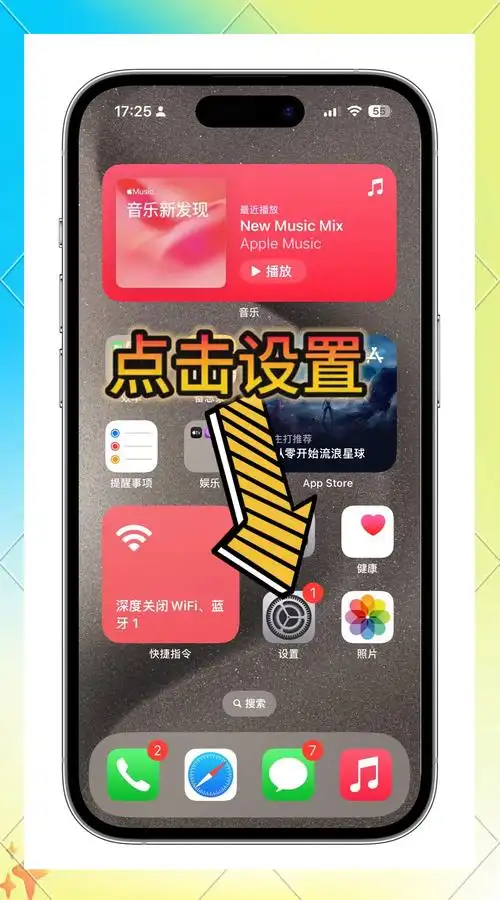 iPhone 15用户怎样开启应用程序自动更新功能