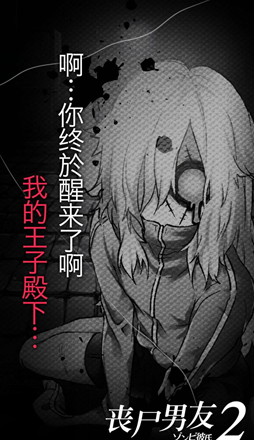 丧尸男友22