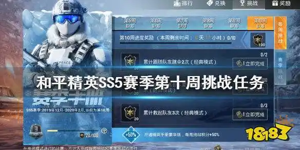 和平精英SS5赛季第五周挑战任务如何做