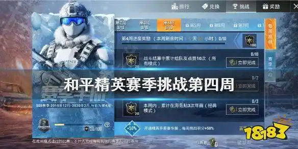 和平精英SS5赛季第五周挑战任务如何做