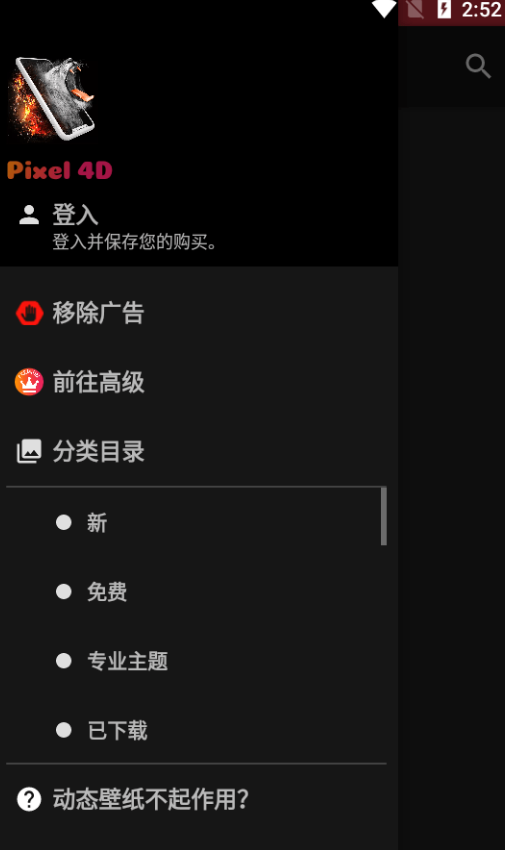 Pixel4D动态壁纸4