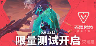 无畏契约手游何时开服
