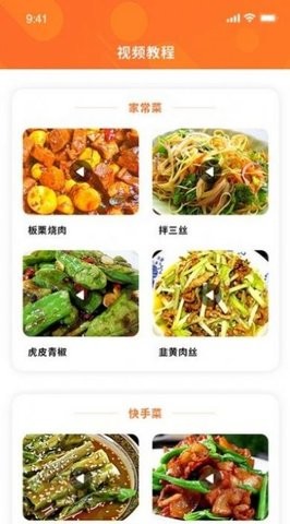 好吃菜谱1