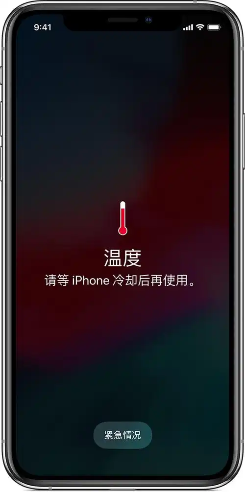 iPhone过热如何解决