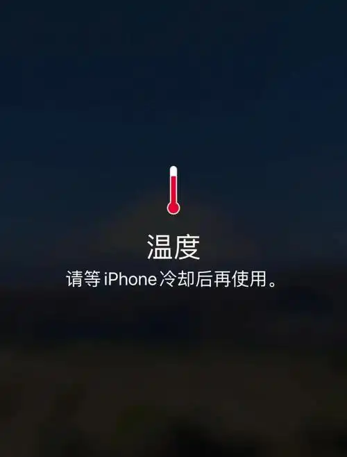 iPhone过热如何解决
