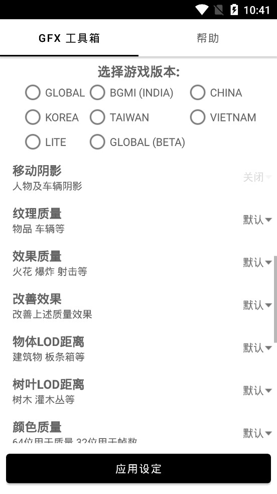 画质box和平精英3
