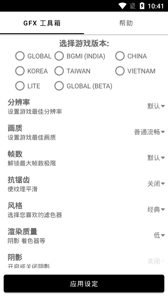 画质box和平精英5