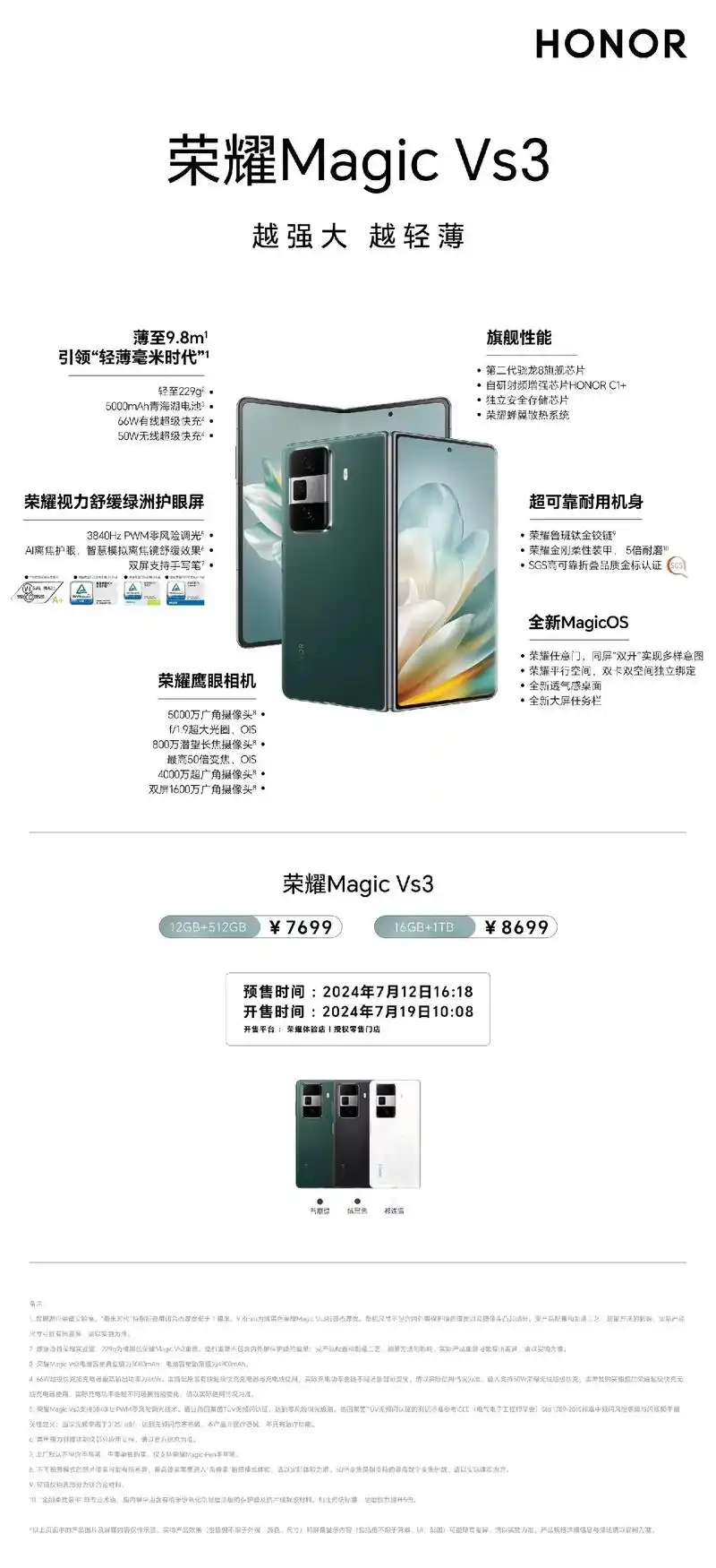 荣耀MagicVs3设置语音接听电话的方法