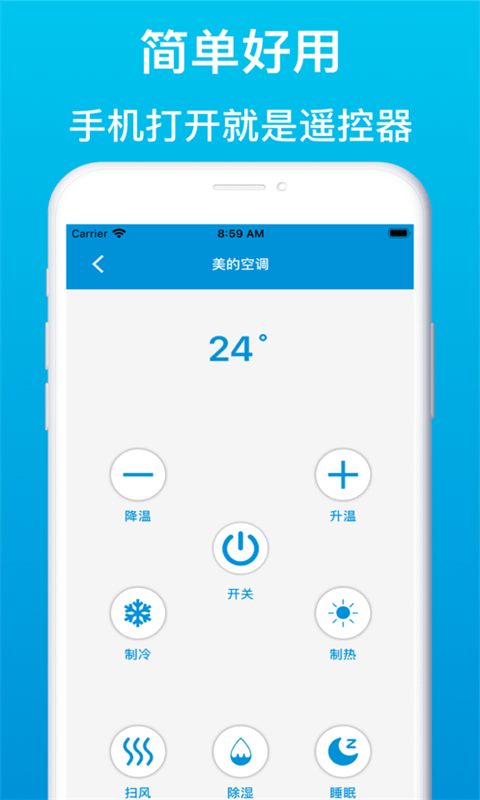 智能遥控器管家1