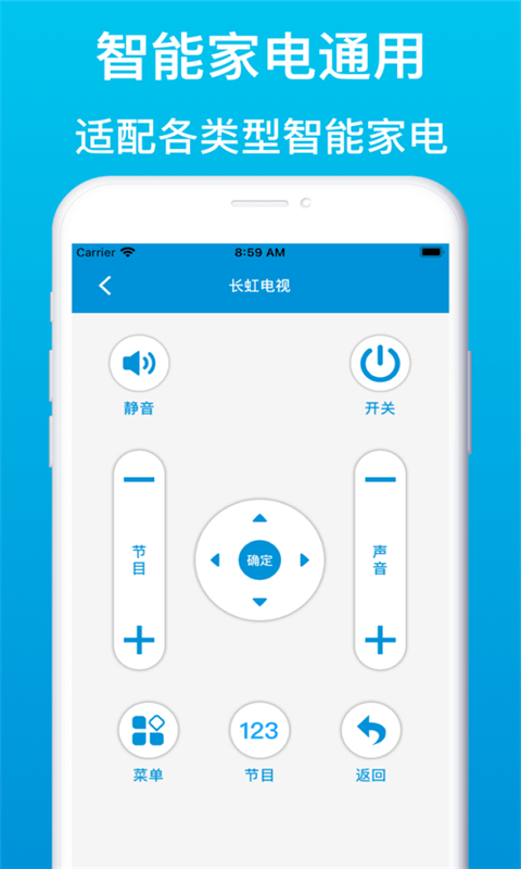 智能遥控器管家2