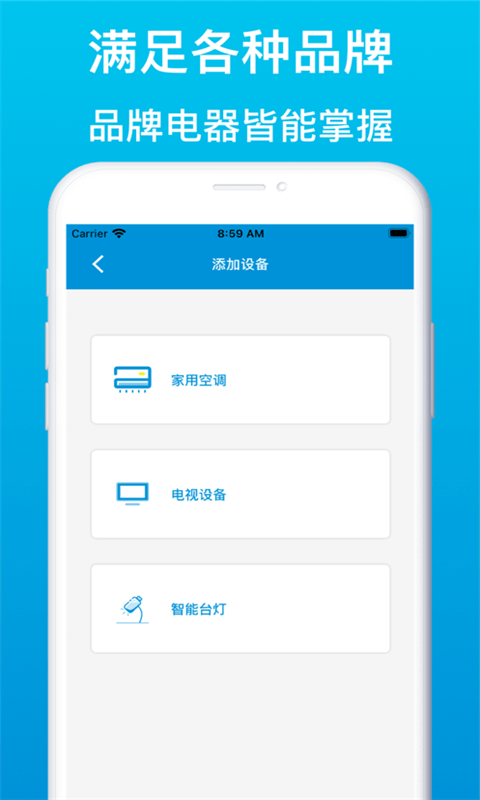 智能遥控器管家3