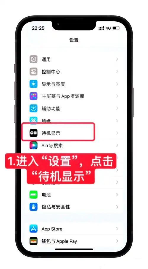 iOS17怎么设置横屏待机模式