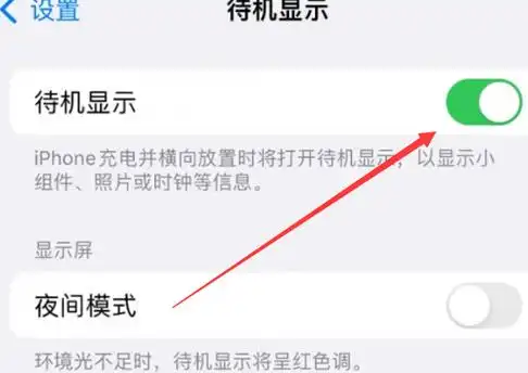 iOS17怎么设置横屏待机模式