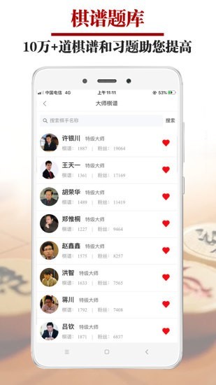 王者象棋3