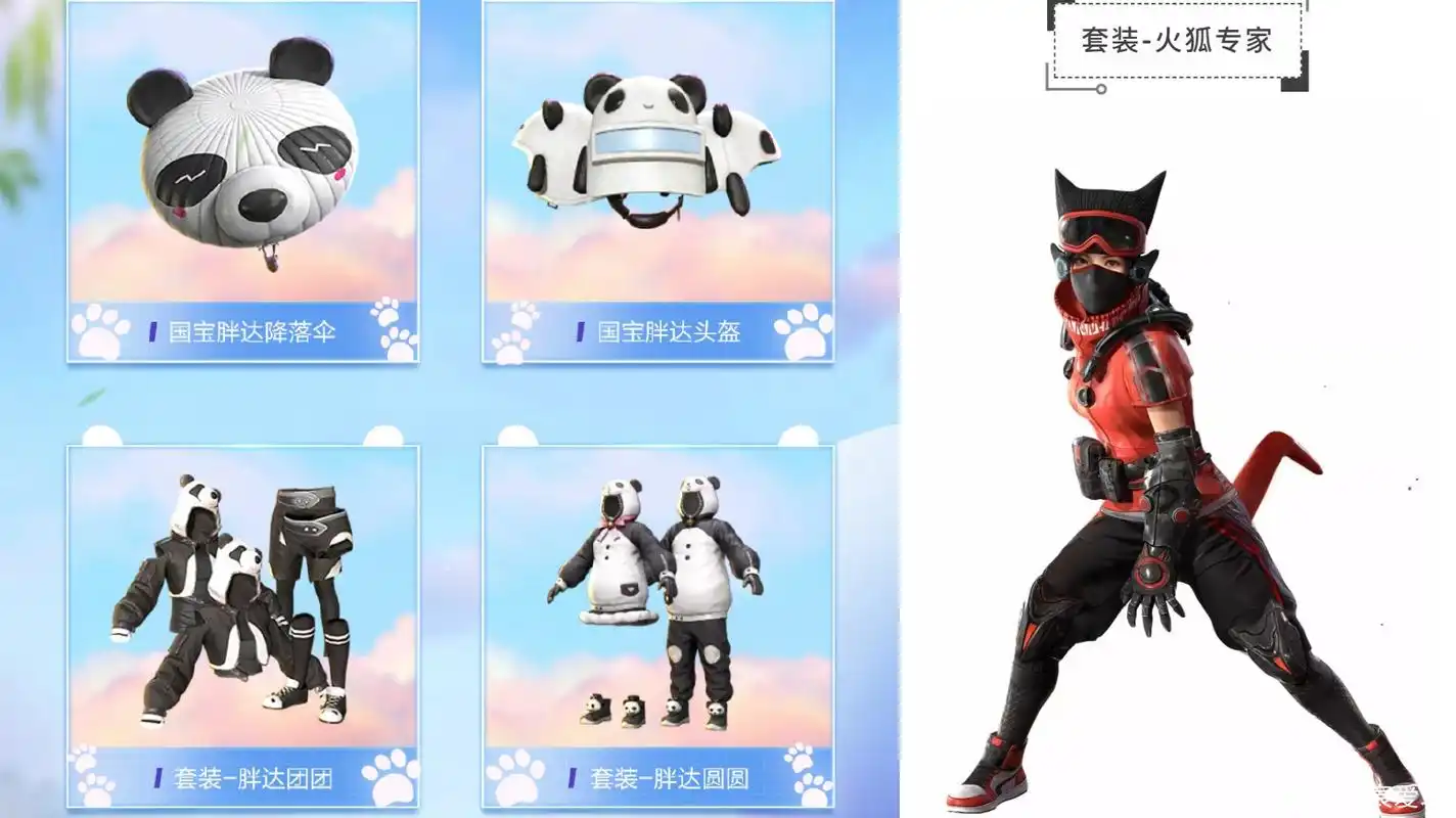 和平精英胖达套是什么样的