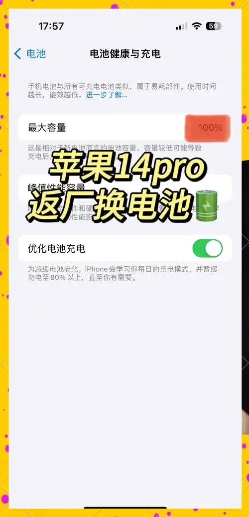 延缓iPhone 14电池老化的实用办法