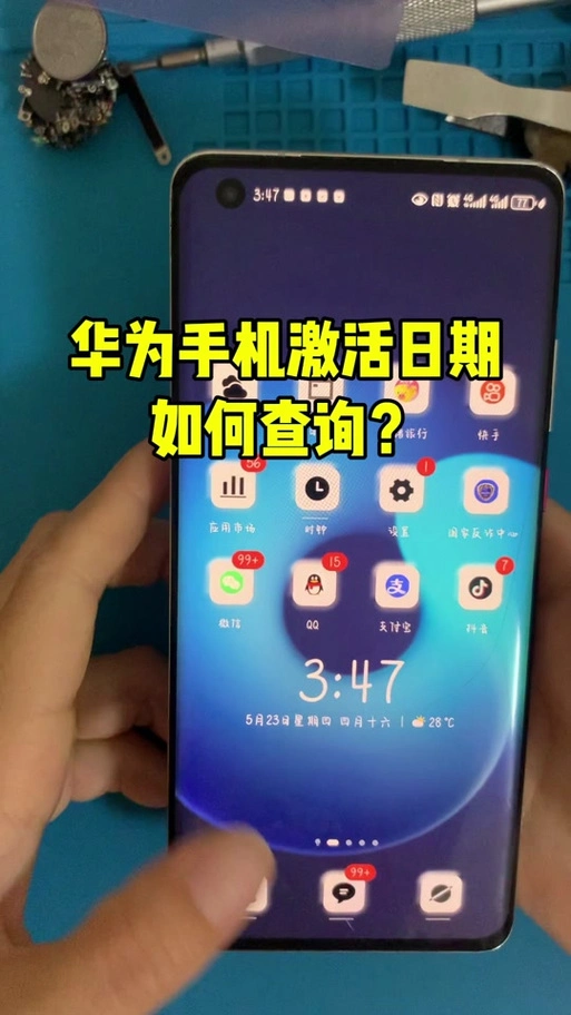 华为手机如何查看应用访问时间