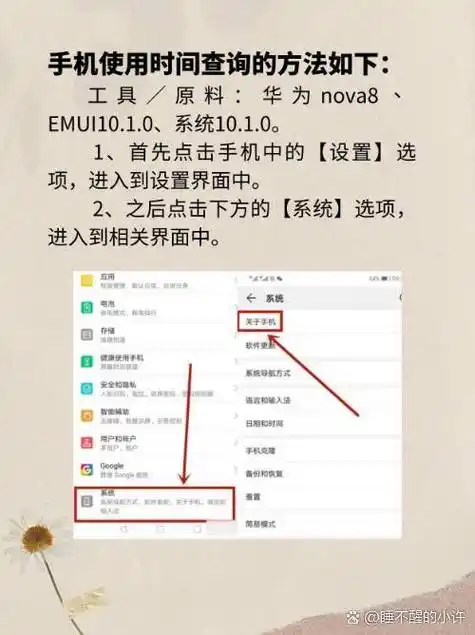 华为手机如何查看应用访问时间