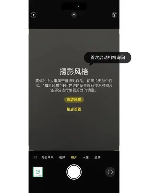 iphone相机如何进行初始设置