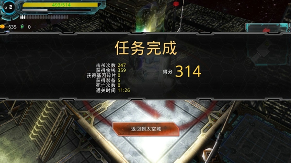 异形地带3
