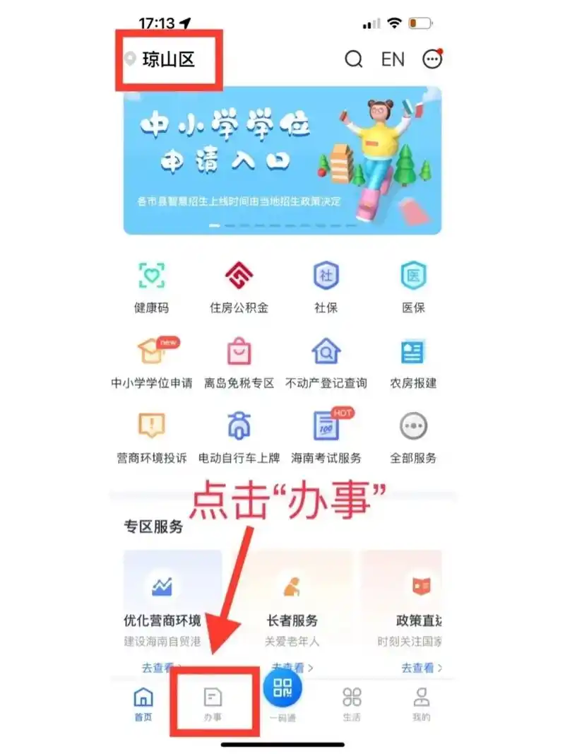 海易办如何办理赁证登记
