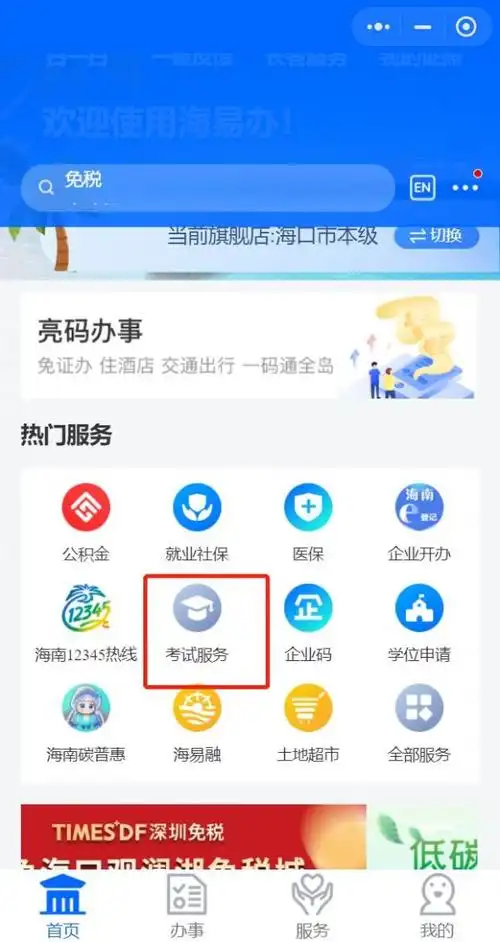 海易办如何办理赁证登记