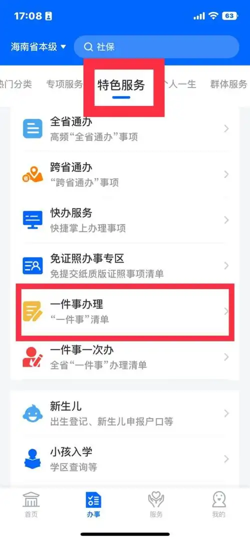 海易办如何办理赁证登记
