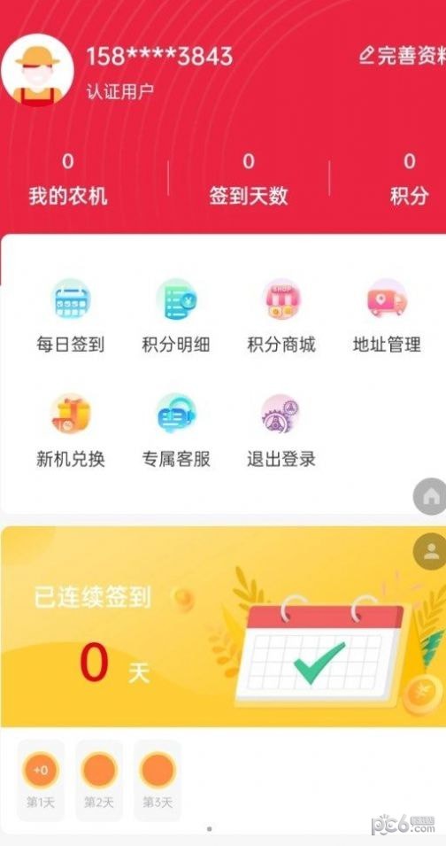 农机在线2
