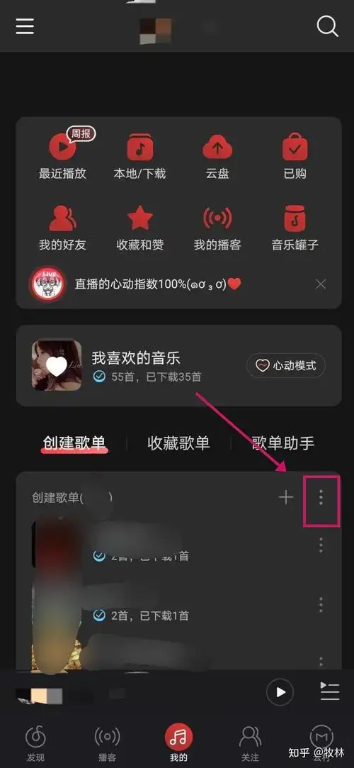 网易云音乐怎样更改歌单信息